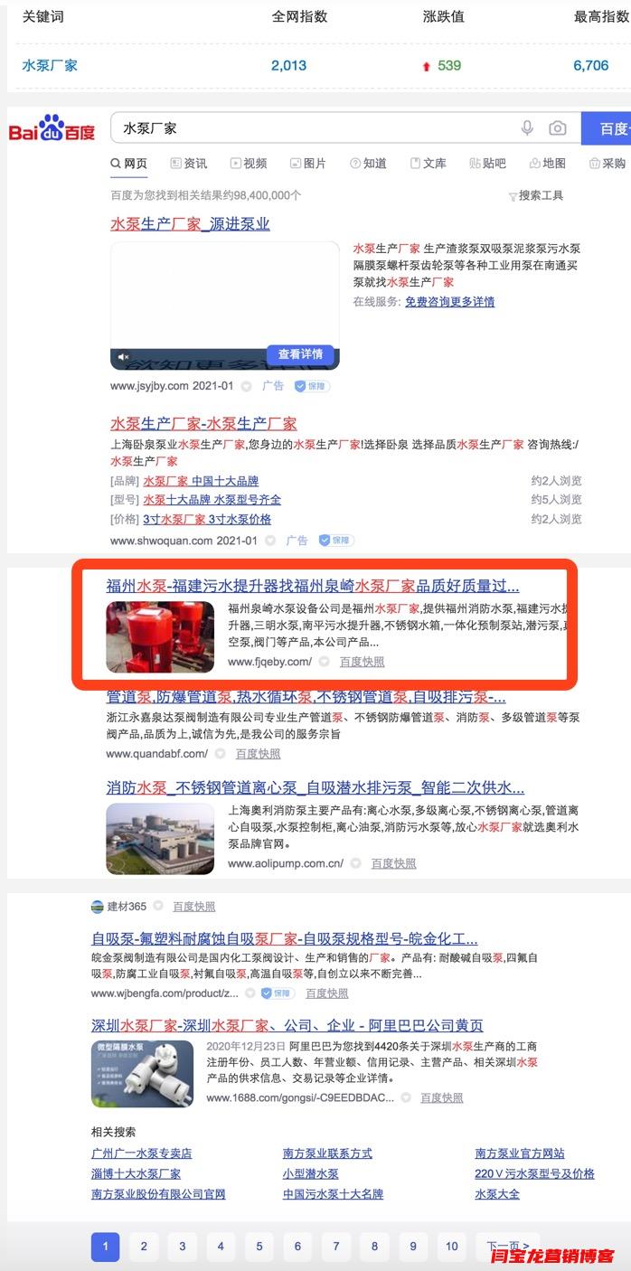 水泵厂家seo推广稳稳的排名首页