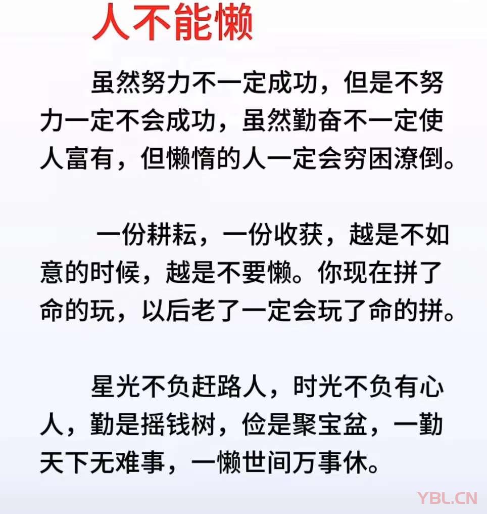 一勤天下无难事，一懒世间万事休