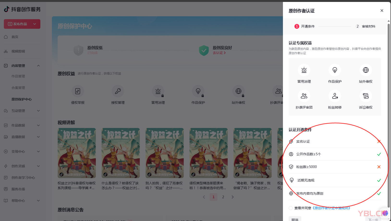 抖音原创作者认证需要满足哪些条件？