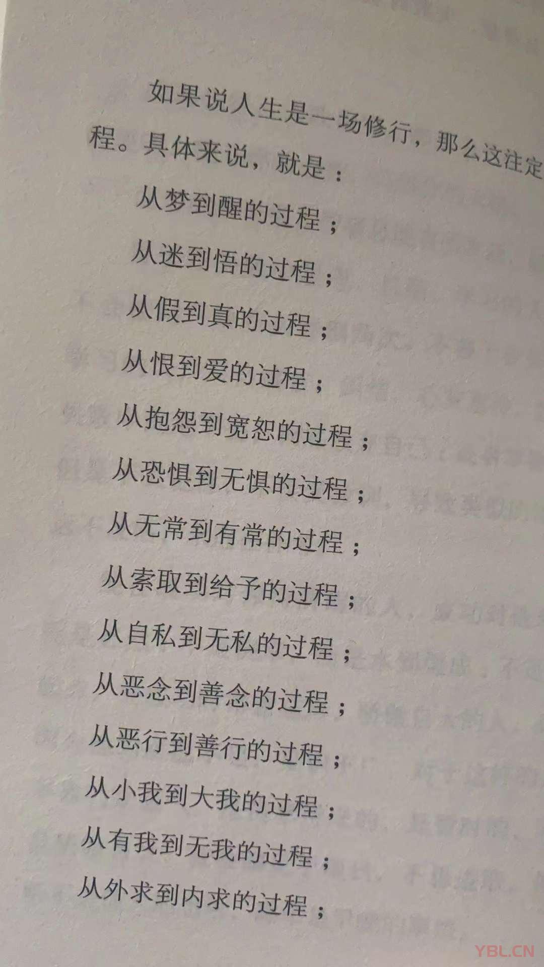 人生是一场修行……