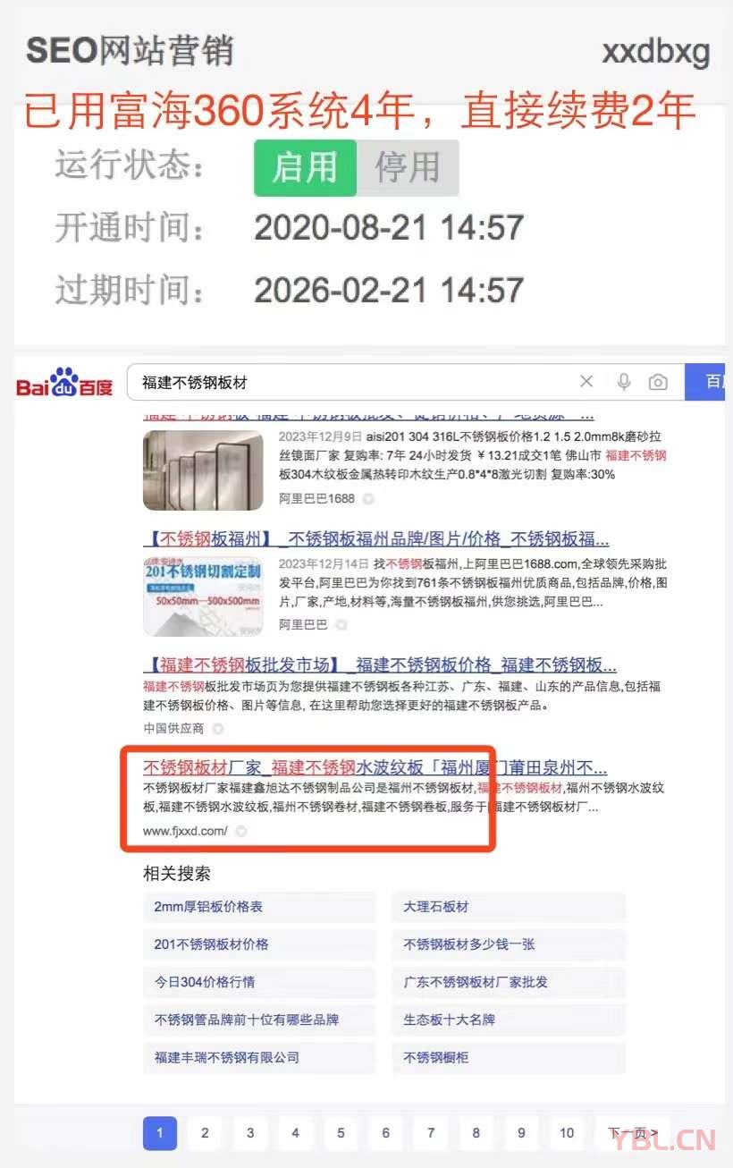 今日案例【福建不锈钢板材厂家】  网站建设排名整站系统4年直接又续费2年